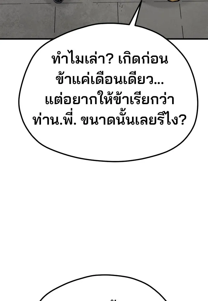 เส้นทางสู่เทพมาร ตอนที่ 133 รูปที่ 19