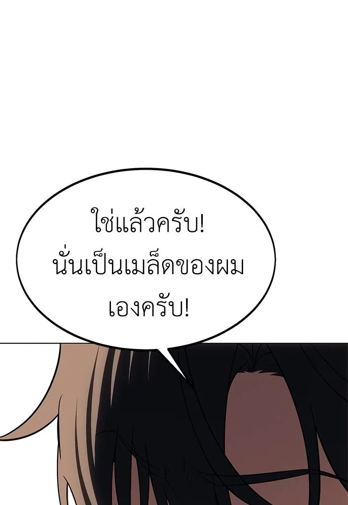 ไอ้เพลเยอร์นั่น ฉันฆ่ามันเอง ตอนที่ 10 รูปที่ 175