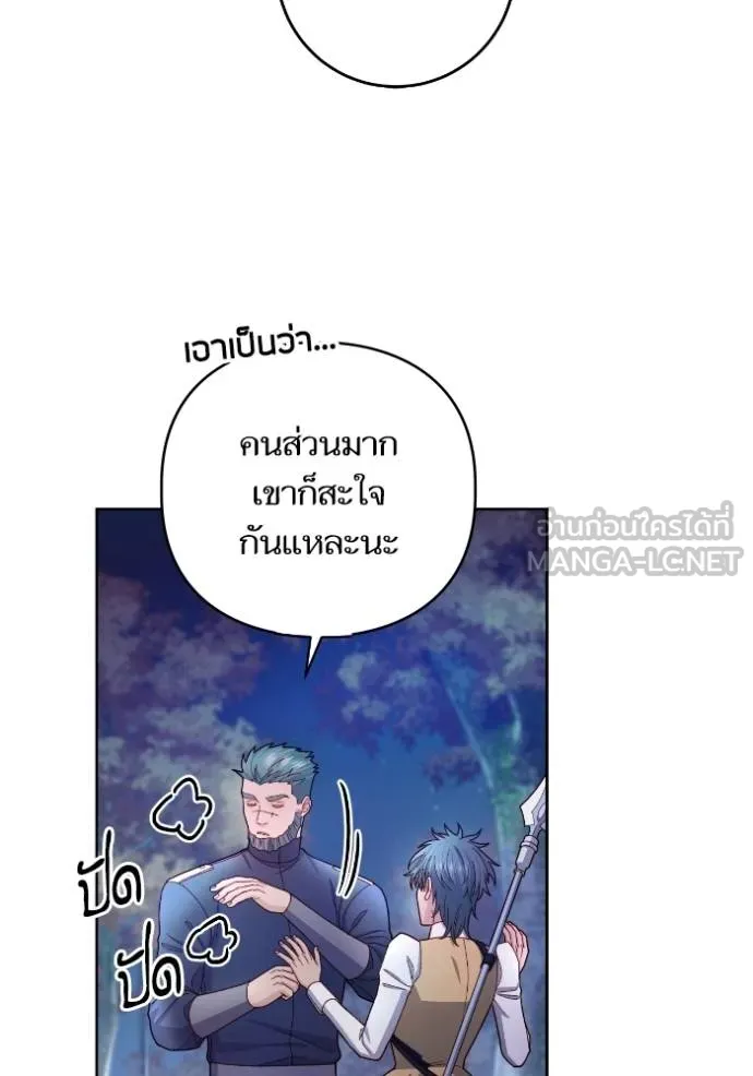 การแต่งงานครั้งใหม่ ตอนที่ 213 รูปที่ 56