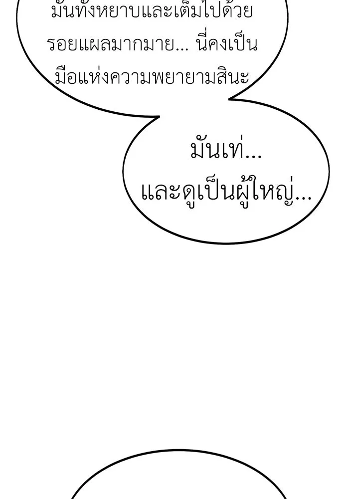 ไอ้เพลเยอร์นั่น ฉันฆ่ามันเอง ตอนที่ 16 รูปที่ 119