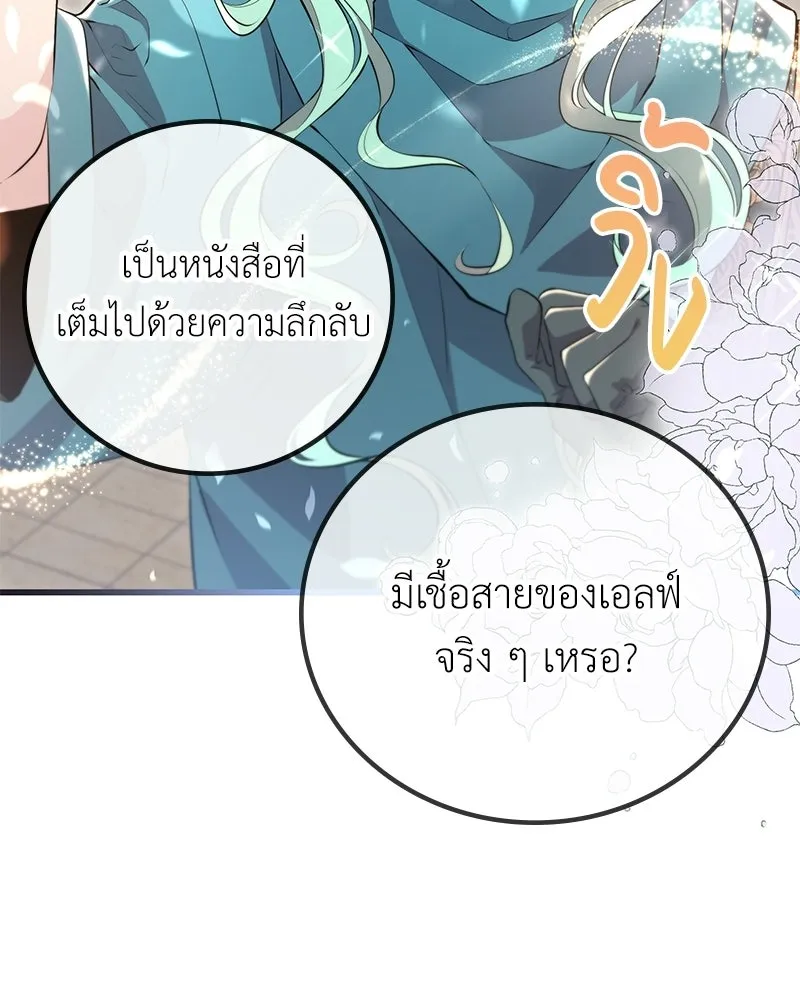ลูกคนนี้ขอเปลี่ยนตอนจบ ตอนที่ 8 รูปที่ 47