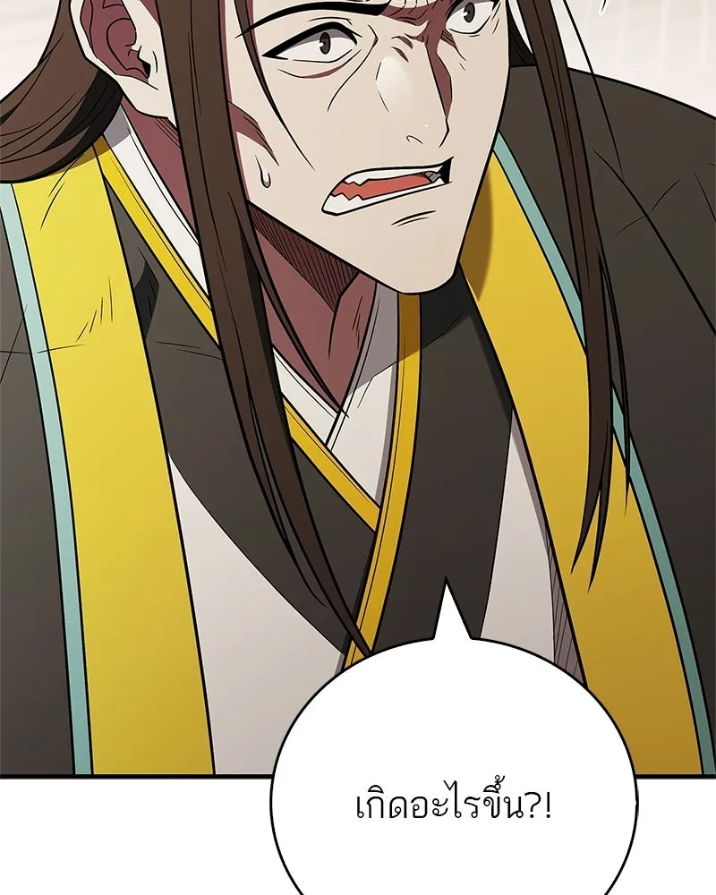 สุดยอดเทรนเนอร์แห่งยุทธภพ ตอนที่ 110 ใกล้เคียงกับคำสาปมากกว่า รูปที่ 124