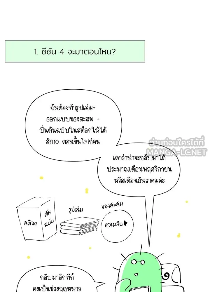องค์ชายผู้อื้อฉาว ตอนที่ รีวิวซีซัน 3 รูปที่ 30