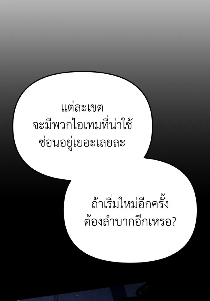 การแข่งขันของผู้เกิดใหม่ ตอนที่ 89 รูปที่ 104