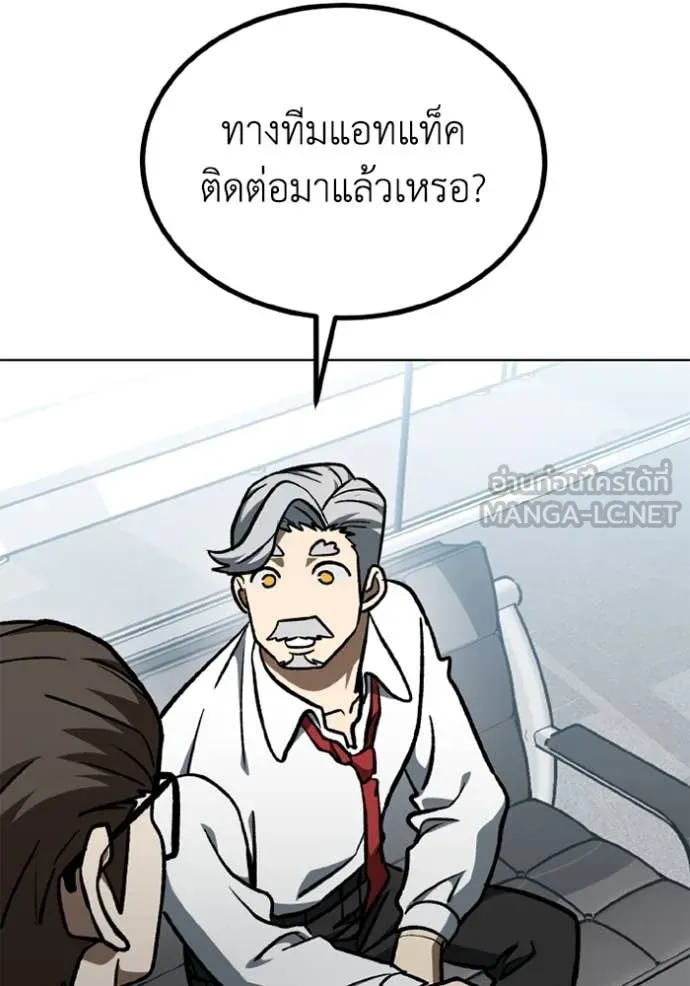 ราชาแห่งอ็อกทากอน ตอนที่ 172 รูปที่ 73