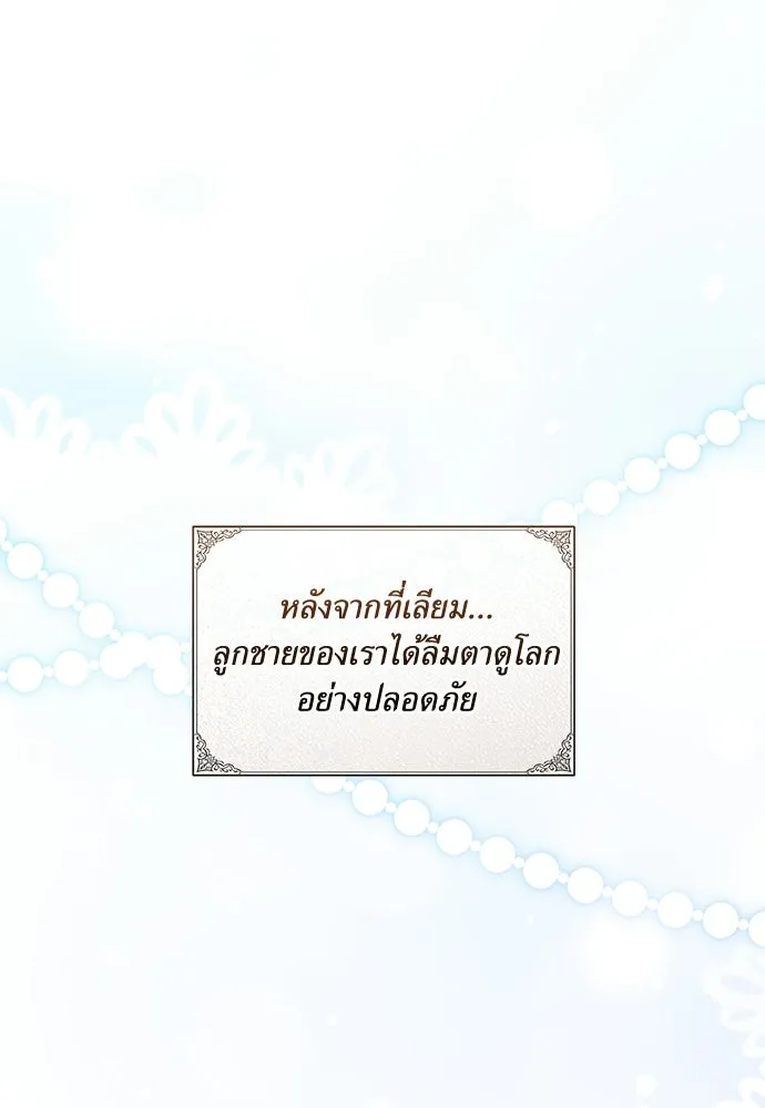 สาวใช้อย่างฉัน ขอเลือกหันหลังให้นาย ตอนที่ 59 รูปที่ 73