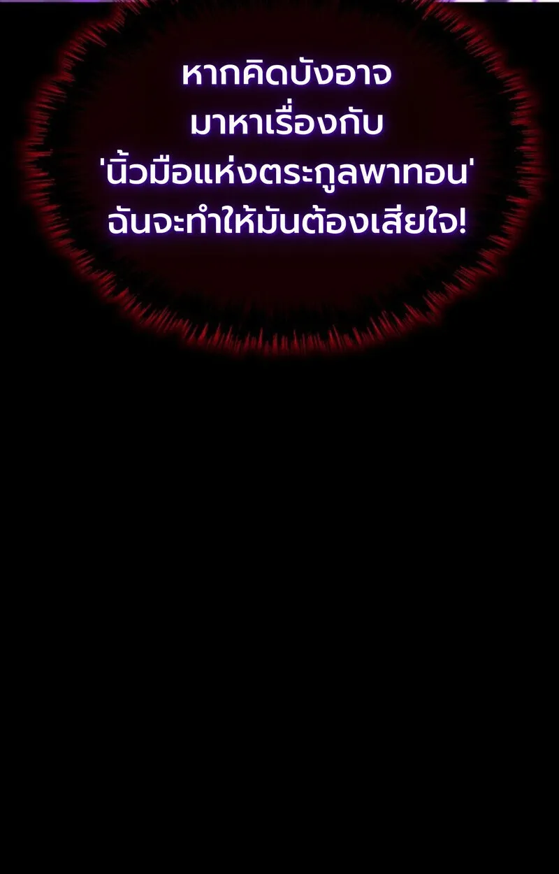 Player of a Fallen Noble Family ตอนที่ ตอนที่ 10 รูปที่ 56