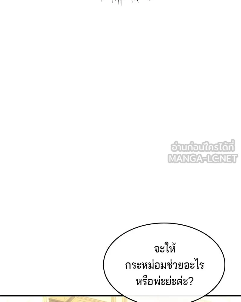 เจ้าชายแผนโบราณ ตอนที่ 21 รูปที่ 120