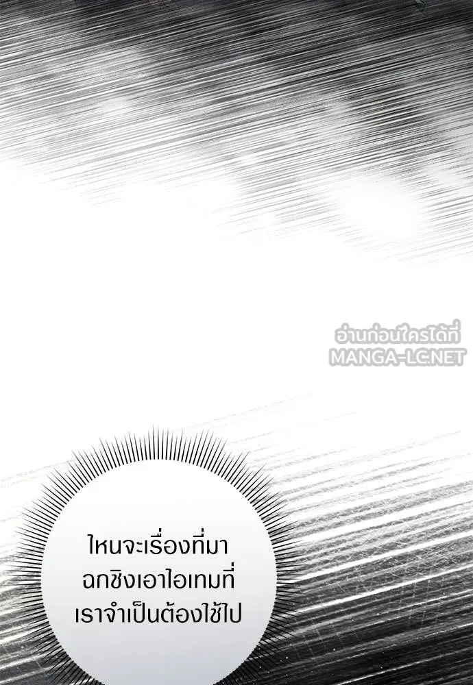 เชื่อเถอะ ฉันเป็นฮัน ตอนที่ 74 รูปที่ 90