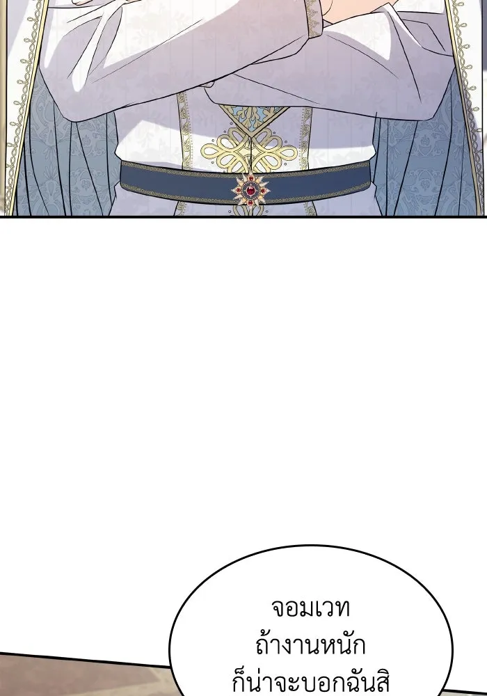 ทำแบบนี้ไม่ได้เพคะ องค์ชาย ตอนที่ 60 รูปที่ 71