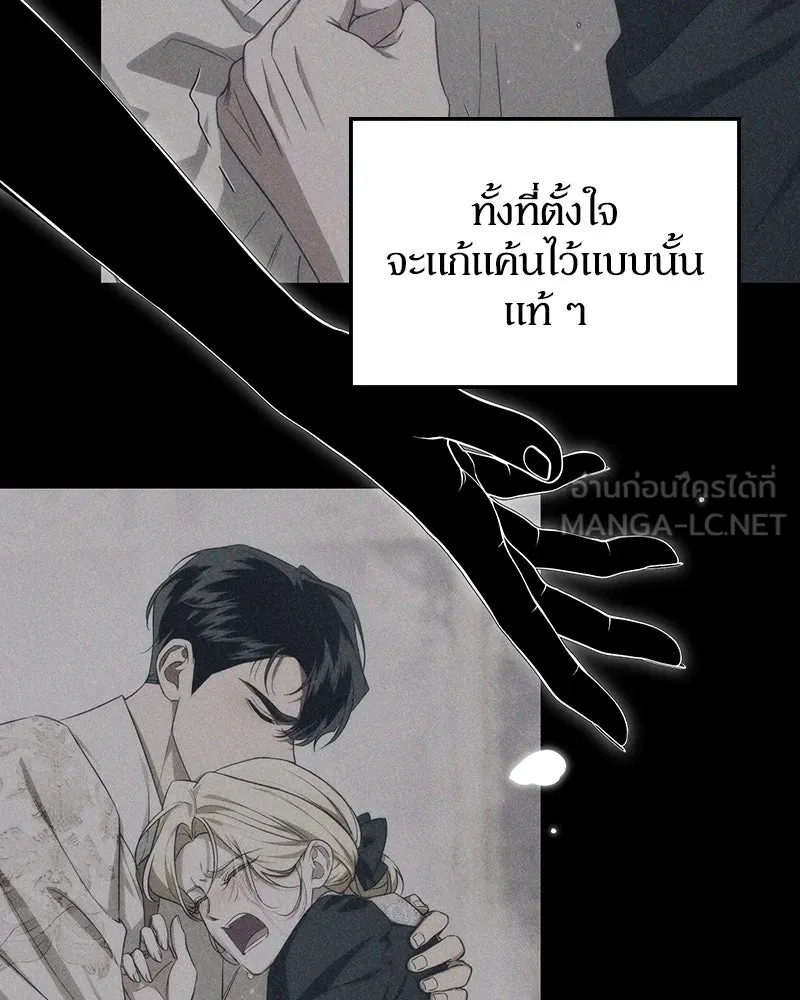 ดัชเชสเชลย ตอนที่ 64 รูปที่ 96