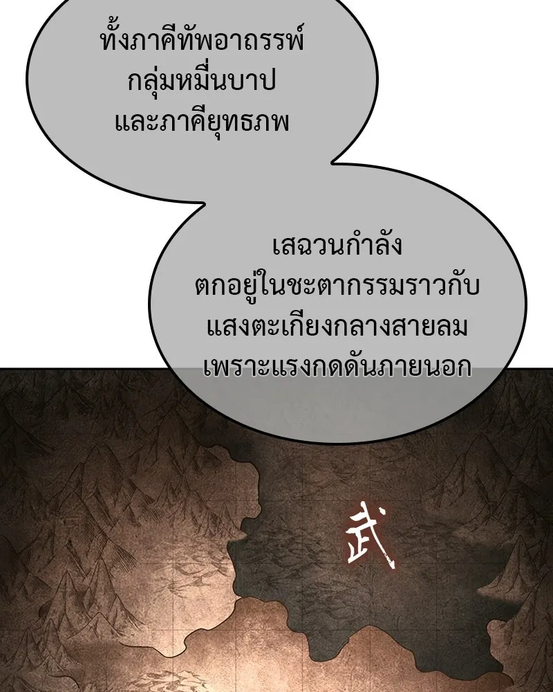 เกิดอีกทีเป็นว่าที่ประมุขลัทธิมาร ตอนที่ 133 รูปที่ 143
