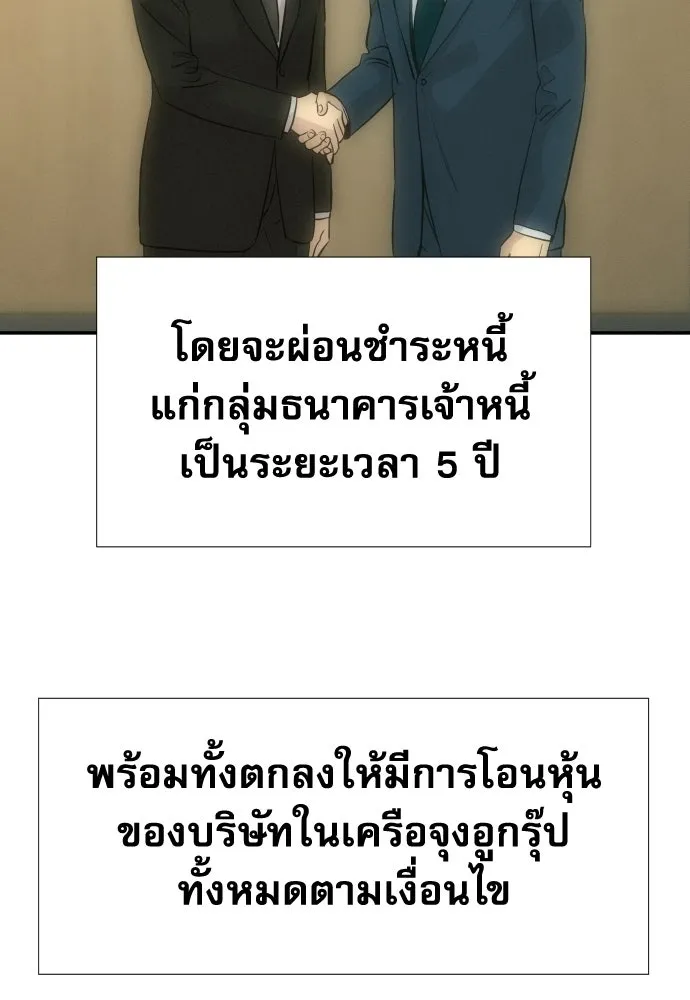 หลานอัจฉริยะของราชาเงินกู้ ตอนที่ 90 รูปที่ 43