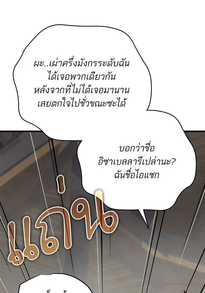 เริ่มเกมพร้อม 13 คุณสมบัติลับ ตอนที่ 25 รูปที่ 43