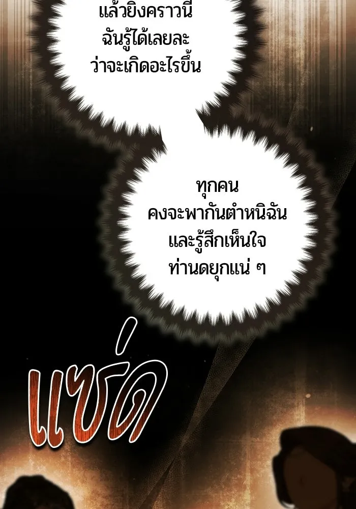 แด่ดยุกผู้สมบูรณ์แบบ ตอนที่ 11 รูปที่ 37