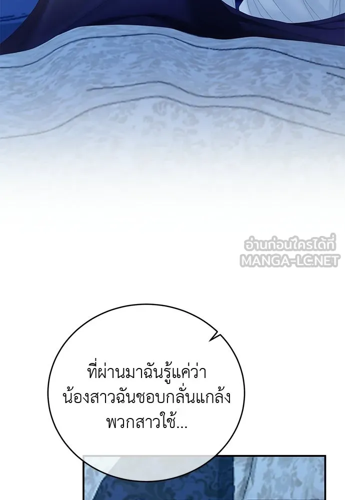 สาวใช้อย่างฉัน ขอเลือกหันหลังให้นาย ตอนที่ 53 รูปที่ 48