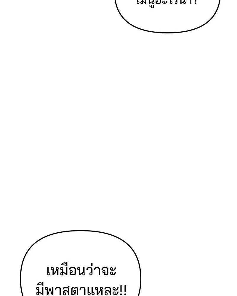 จ้า แม่คนสวย ตอนที่ 8 รูปที่ 86