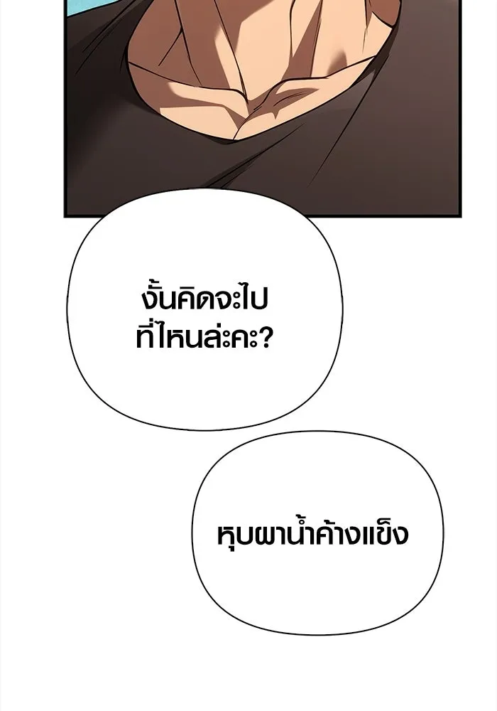 เอาชีวิตรอดในเกมฉบับคนเถื่อน ตอนที่ 134 ยาวแต่ก็แสนสั้น รูปที่ 145