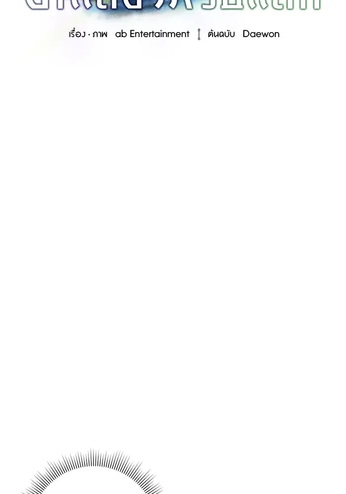 เชื่อเถอะ ฉันเป็นฮันเตอร์ห่วยแตก ตอนที่ 1 รูปที่ 112