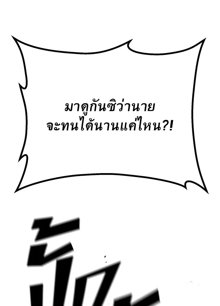 ราชาลานประลอง ตอนที่ 25 รูปที่ 28