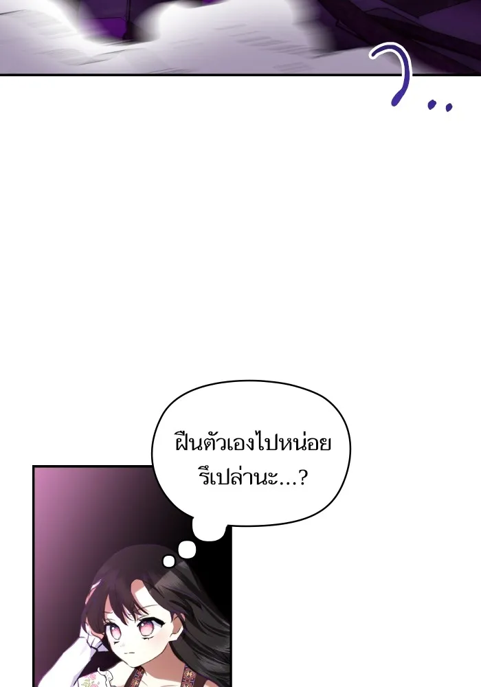 บุตรสาวของดยุกปีศาจ ตอนที่ 112 รูปที่ 2