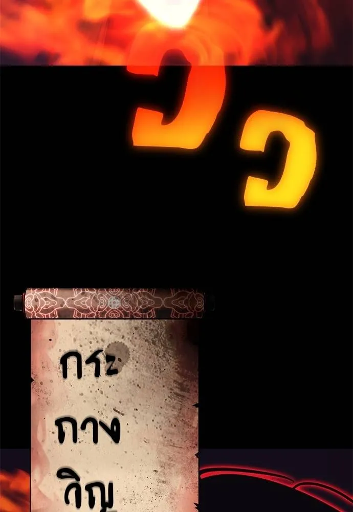 ยมราชลงทัณฑ์ ตอนที่ 67 รูปที่ 140