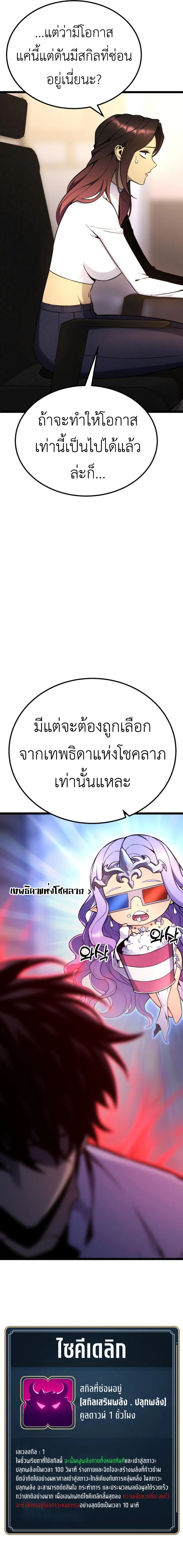 Artifact-Devouring Player เพลเยอร_ผ_กล_นก_นอาร_ต_แฟกต_ ตอนที่ ตอนที่ 16 รูปที่ 9