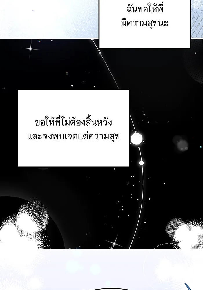 เปลี่ยนบทร้ายให้เป็นบทรัก ตอนที่ 2 รูปที่ 85