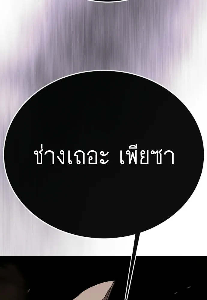 ยุคแห่งยอดมนุษย์ ตอนที่ 117 รูปที่ 31