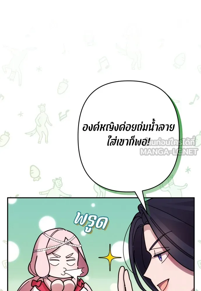 ฉันจะจีบท่านดยุกแดนเหนือ ตอนที่ 61 รูปที่ 57