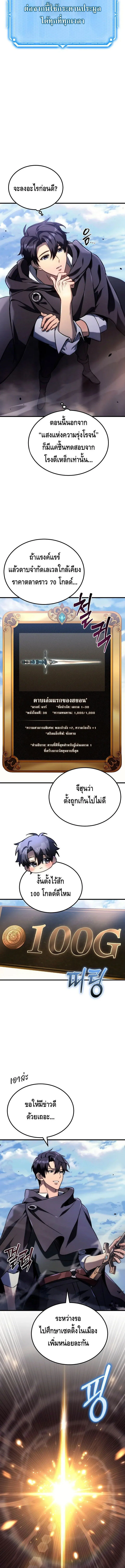 The Genius Blacksmith_s Game เกมเปล_ยนโลกของช_างต_เหล_กในตำนาน ตอนที่ ตอนที่ 5 รูปที่ 8