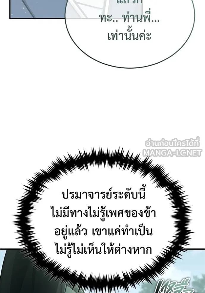 Regressor’s Life Aft ตอนที่ 65 รูปที่ 103