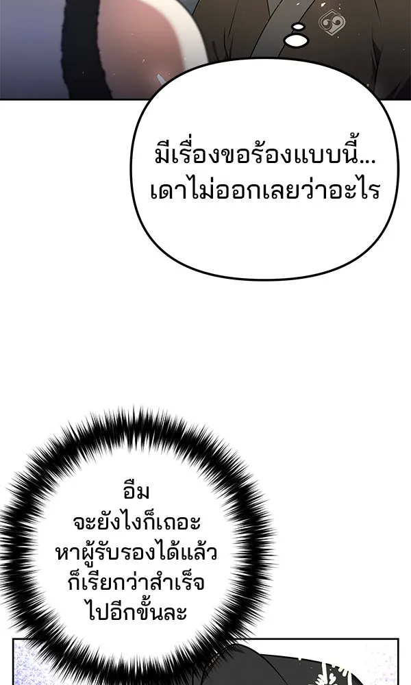 พอแล้วขันที อยากมีเจ้าโลก ตอนที่ 33 รูปที่ 122