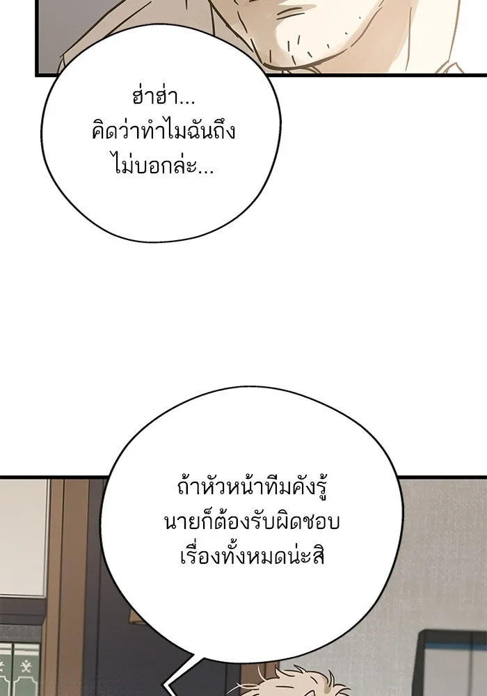 ฉันมันร้าย หรือเพราะโลกไม่น่ารัก ตอนที่ 195 รูปที่ 11