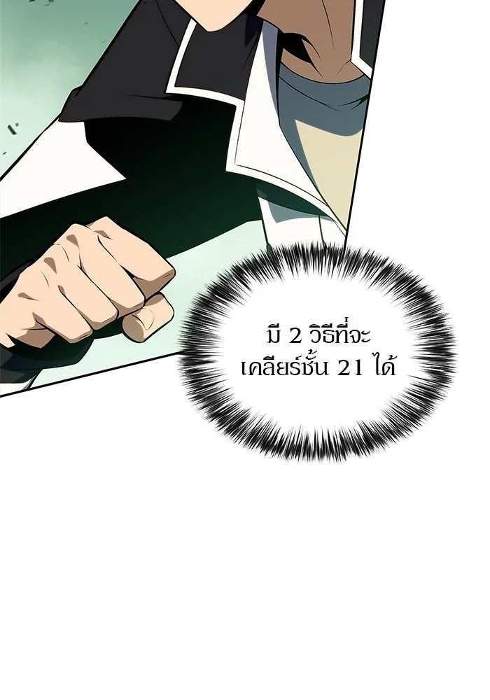 ผู้เล่นหน้าใหม่เลเวลแมกซ์ ตอนที่ 141 สวรรค์แห่งความเพ้อฝัน (2) รูปที่ 64