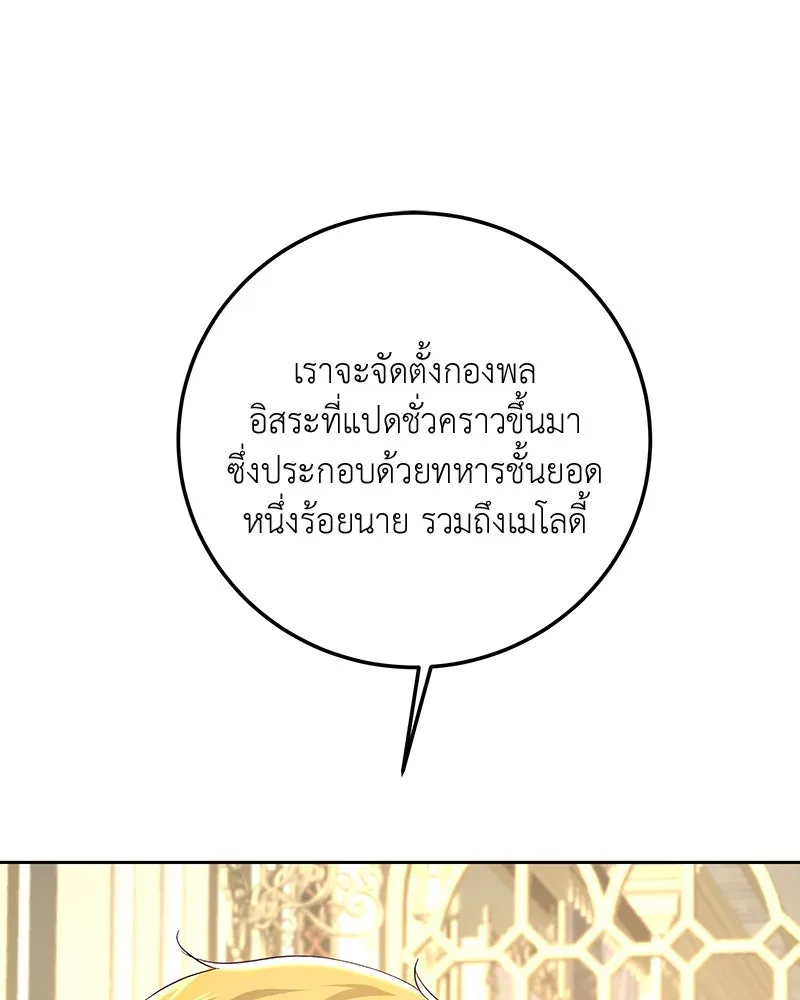 เจ้าหญิงคลั่งแห่งวังหลวง ตอนที่ 117 รูปที่ 47