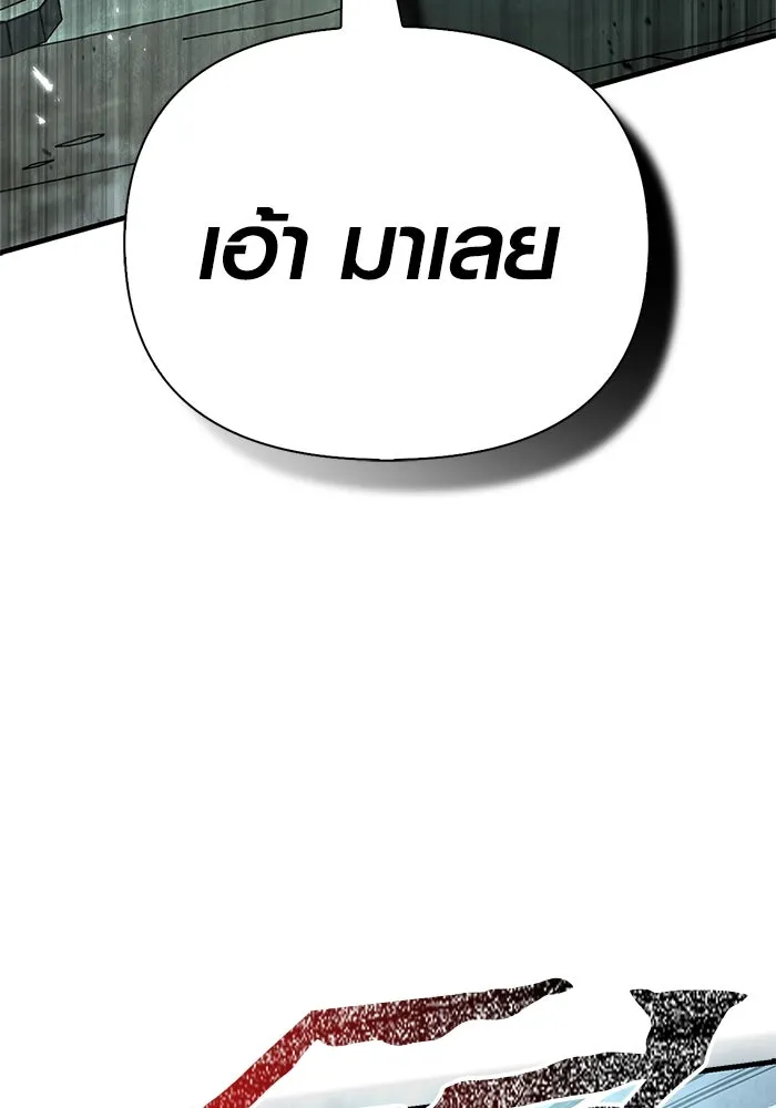 เอาชีวิตรอดในเกมฉบับคนเถื่อน ตอนที่ 111 จบการศึกษา รูปที่ 91