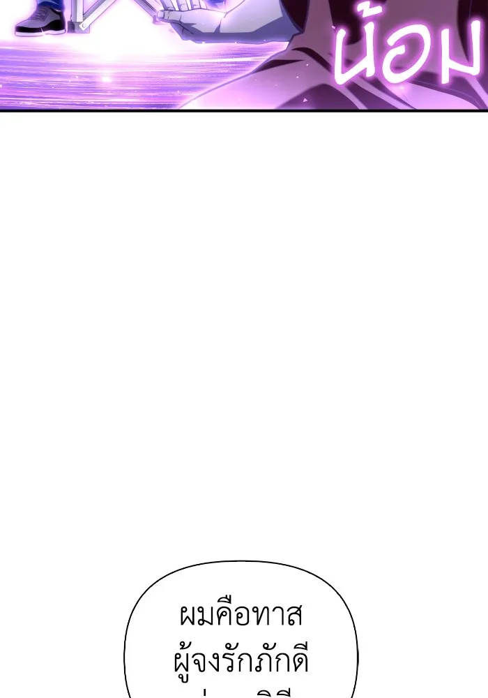 เกมของยอดมนุษย์ ตอนที่ 100 รูปที่ 5
