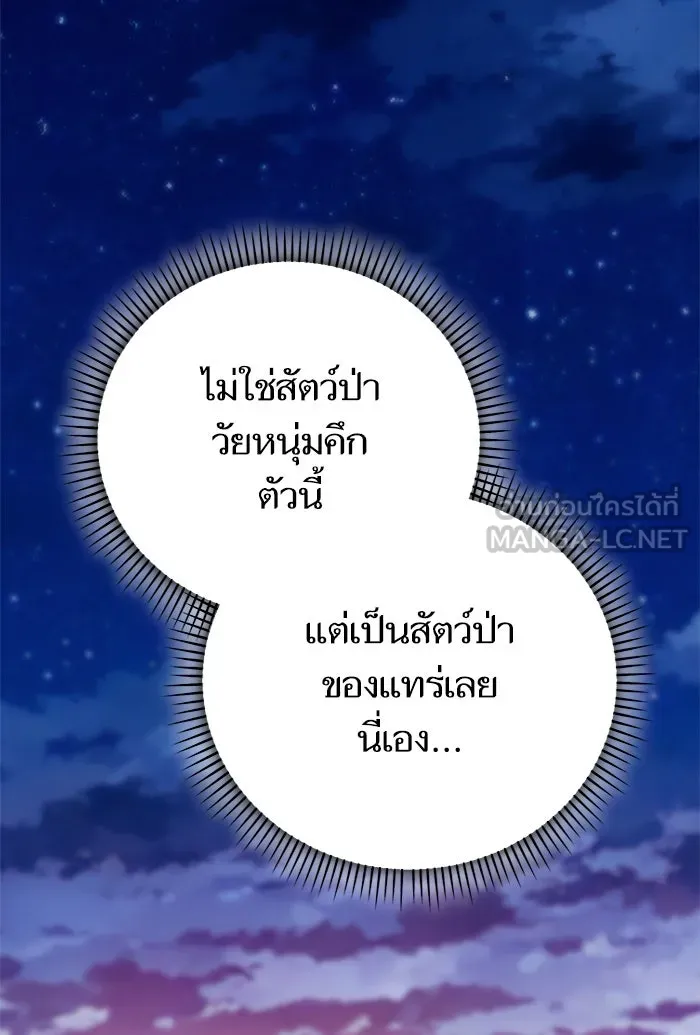 โชคชะตานำพารัก ตอนที่ 85 ผลข้างเคียงจากวันนั้น รูปที่ 87