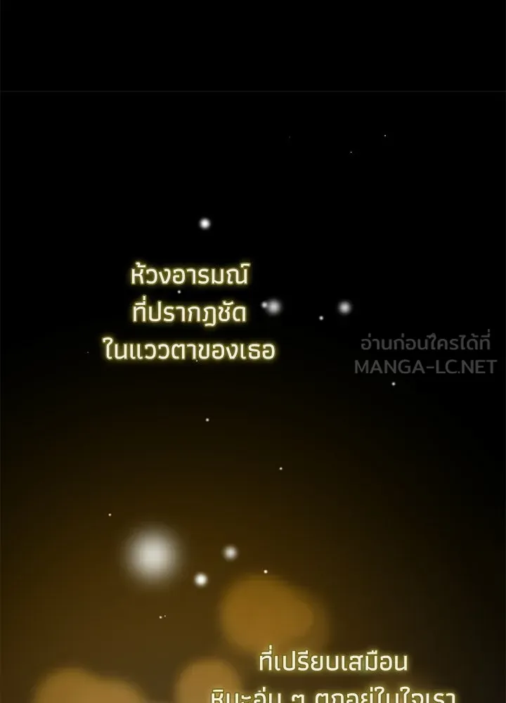 องค์ชายผู้อื้อฉาว ตอนที่ 148 รูปที่ 39