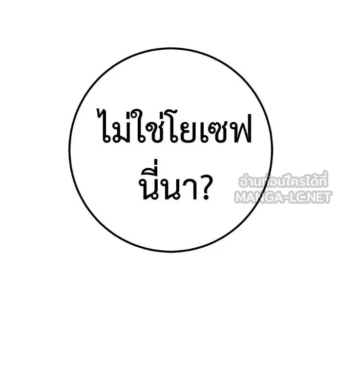 เรียกฉันว่าพระเจ้า ตอนที่ 74 รูปที่ 111