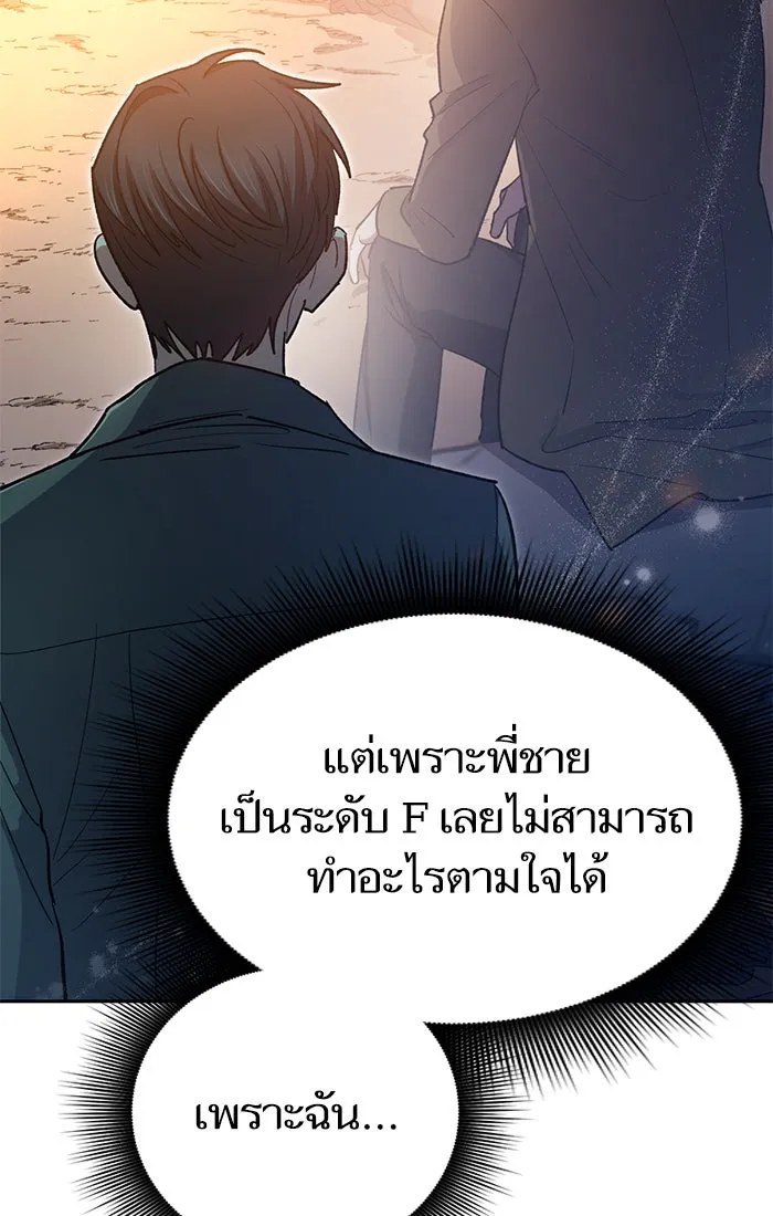 My S-Class Hunters ตอนที่ 60 ไปเข้าดันเจี้ยนด้วยกันเถอะ (2) รูปที่ 83