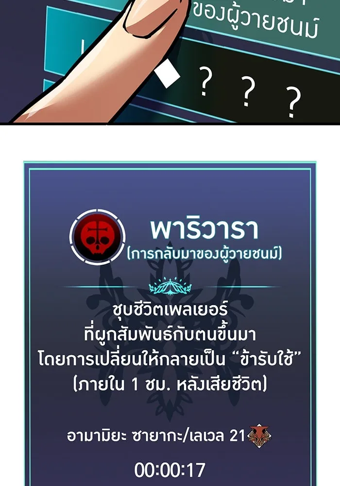 เพลเยอร์เลือดเทวะ ตอนที่ 15 ข้ารับใช้ รูปที่ 25