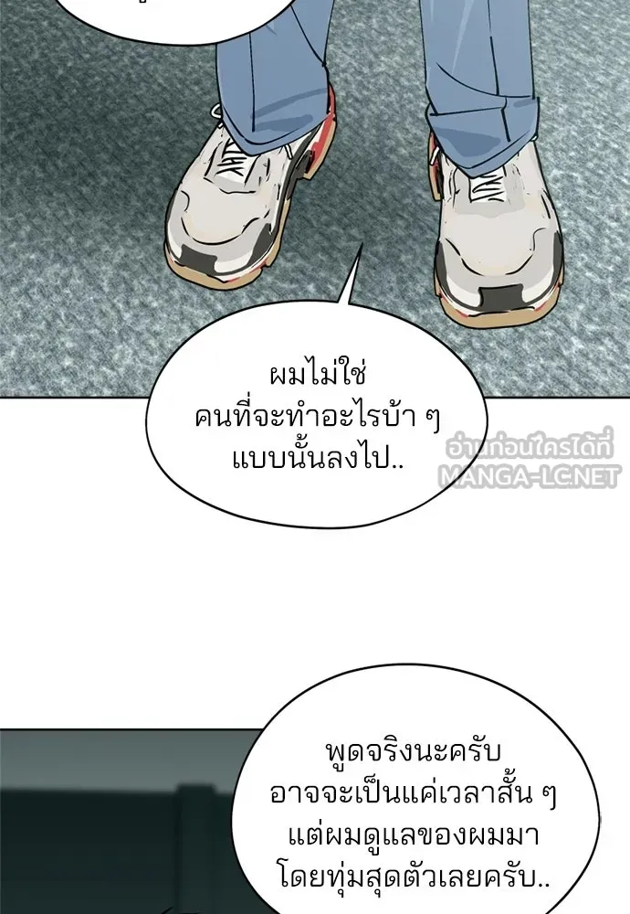 สวยเองนักเลงพอ ตอนที่ 33 รูปที่ 45