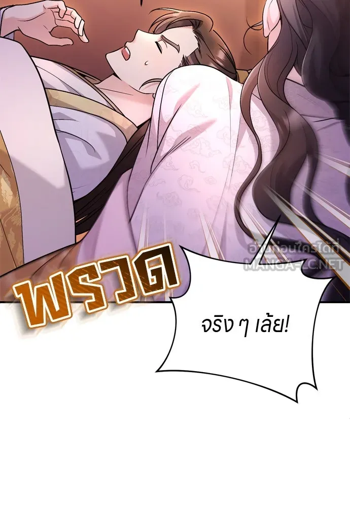 ข้าเนี่ยนะเป็นพระสนม ตอนที่ 61 ห้ามพูดคำต่อจากนั้นเด็ดขาด! รูปที่ 111