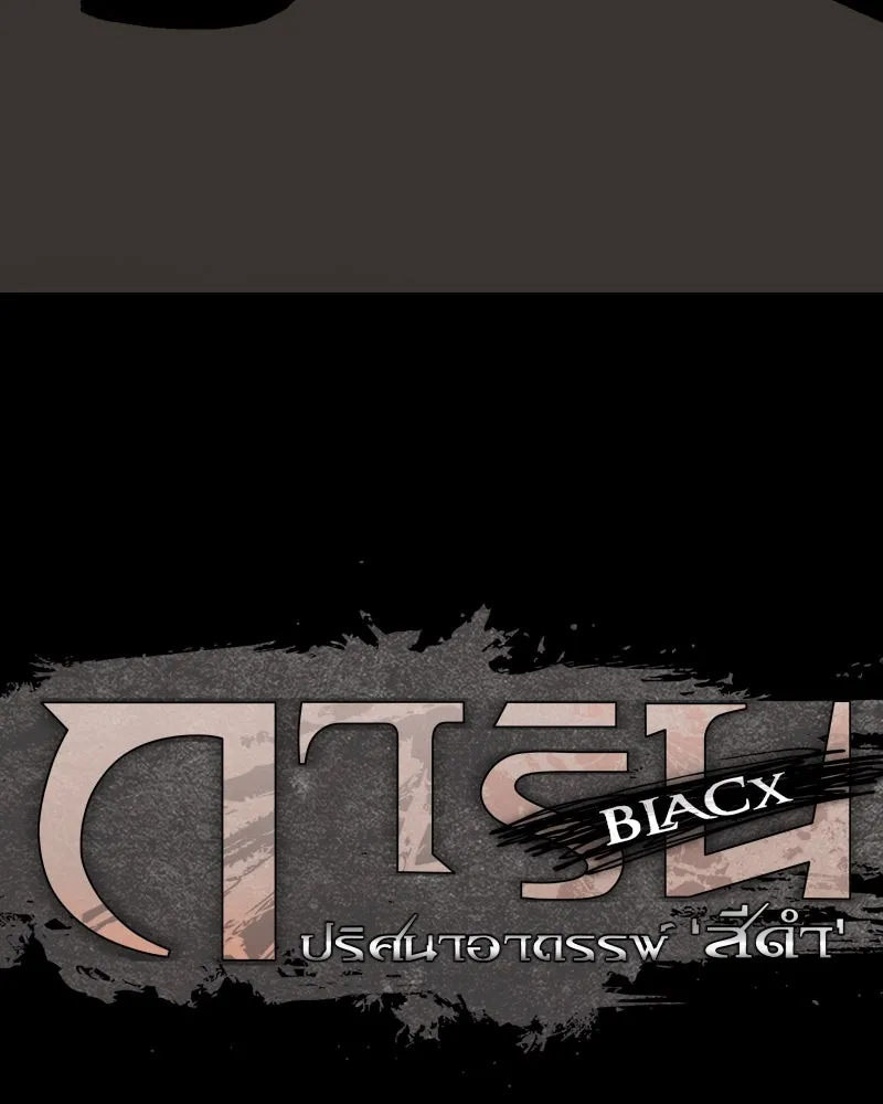 การิน BlaCX ปริศนาอาถรรพ์สีดำ ตอนที่ 13 บ้านโขน (1) รูปที่ 7