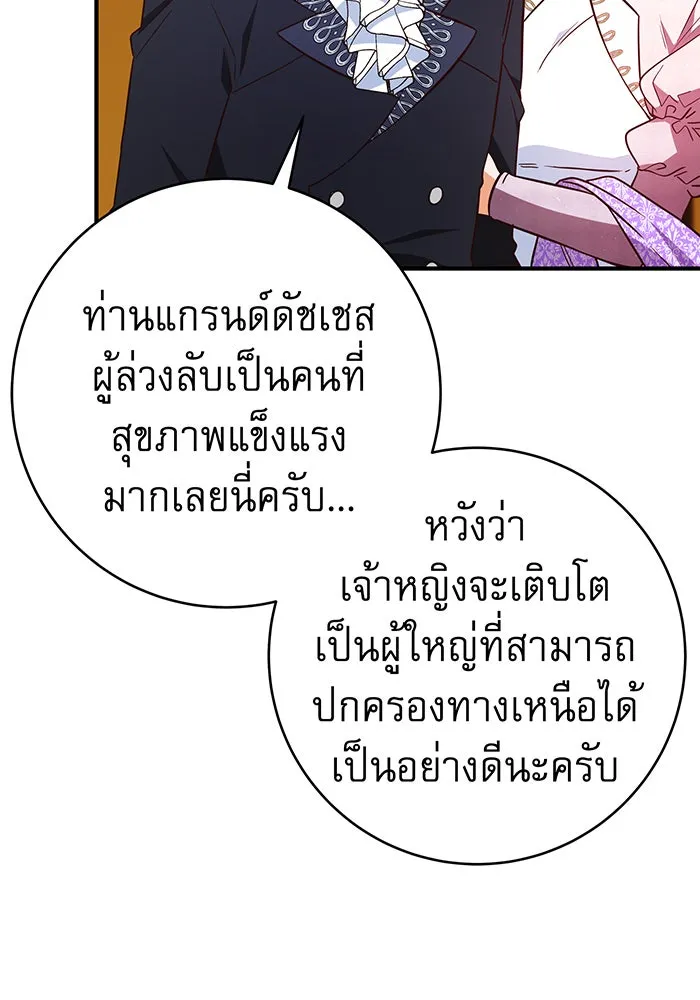 นางร้ายที่ไหนจะมีคุณธรรม ตอนที่ 54 รูปที่ 91