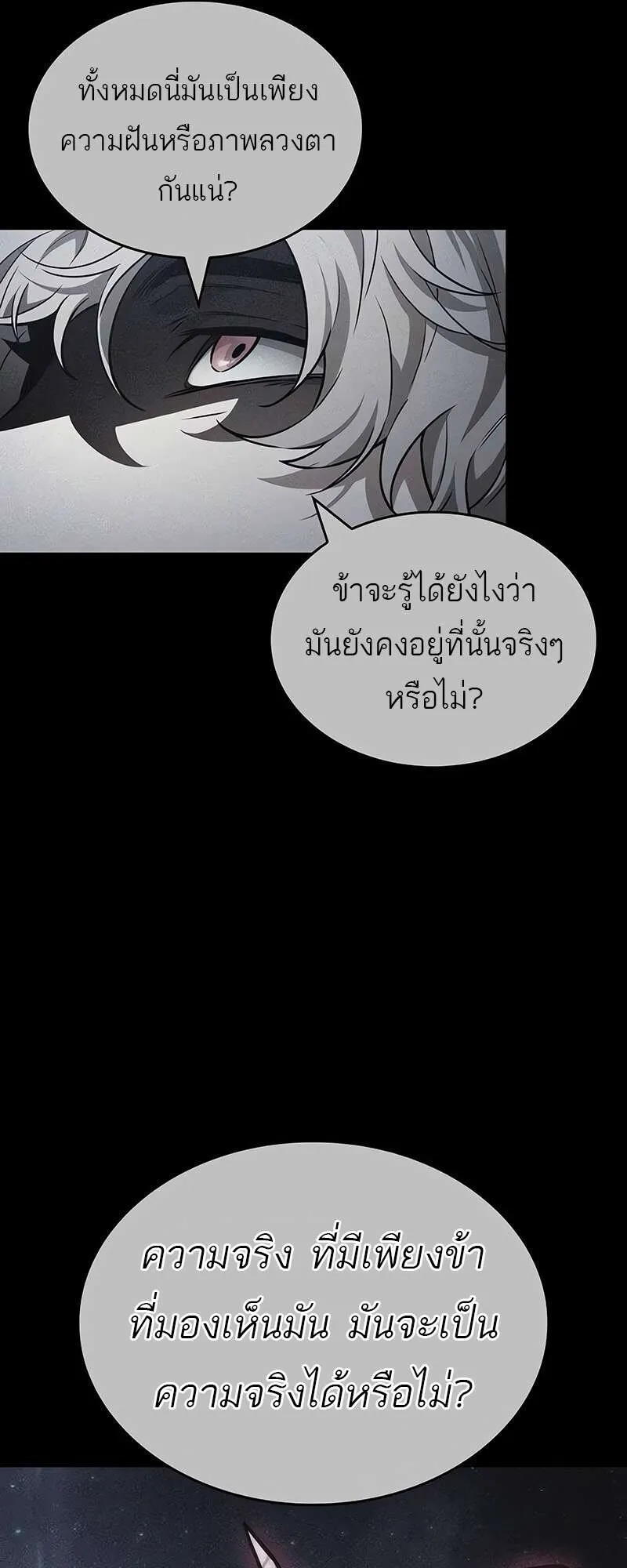 The World After the end โลกหล_งการล_มสลาย ตอนที่ ตอนที่ 159 รูปที่ 66