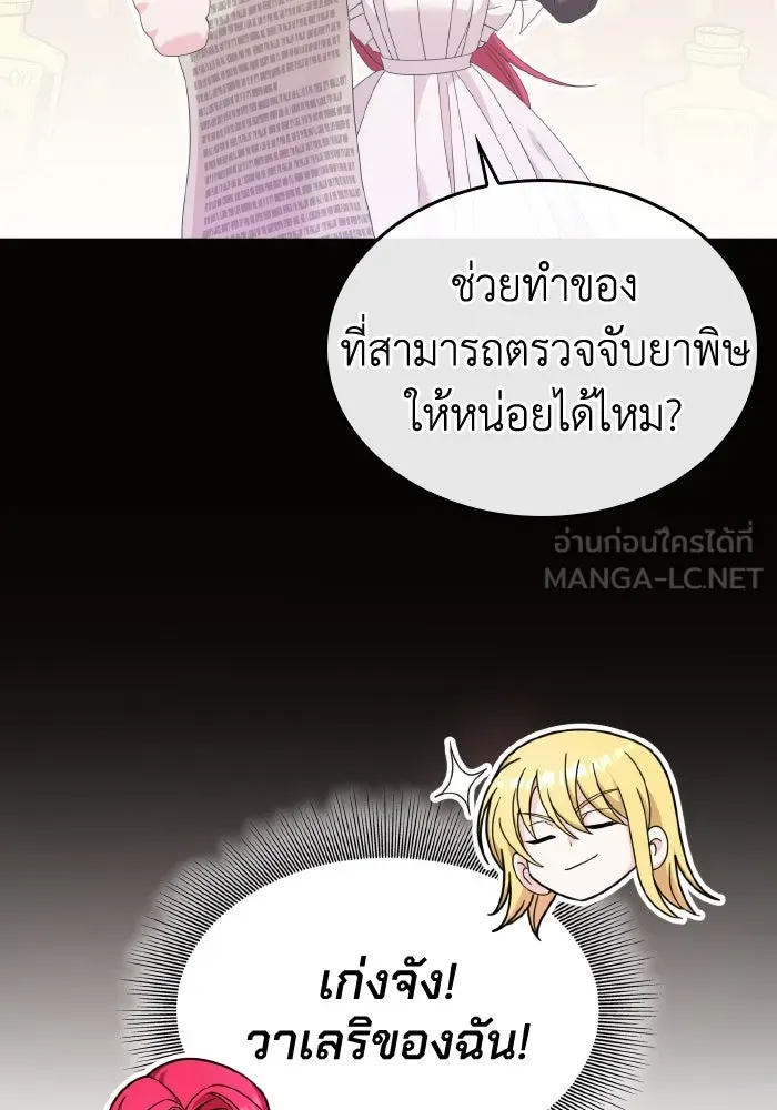 ทำแบบนี้ไม่ได้เพคะ องค์ชาย ตอนที่ 36 รูปที่ 21