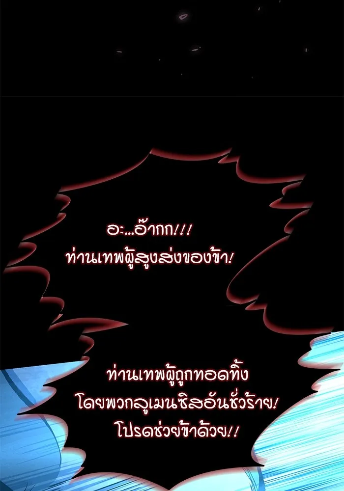 ศาสตราจารย์จำเป็นแห่งอะคาเดมี ตอนที่ 112 รูปที่ 163